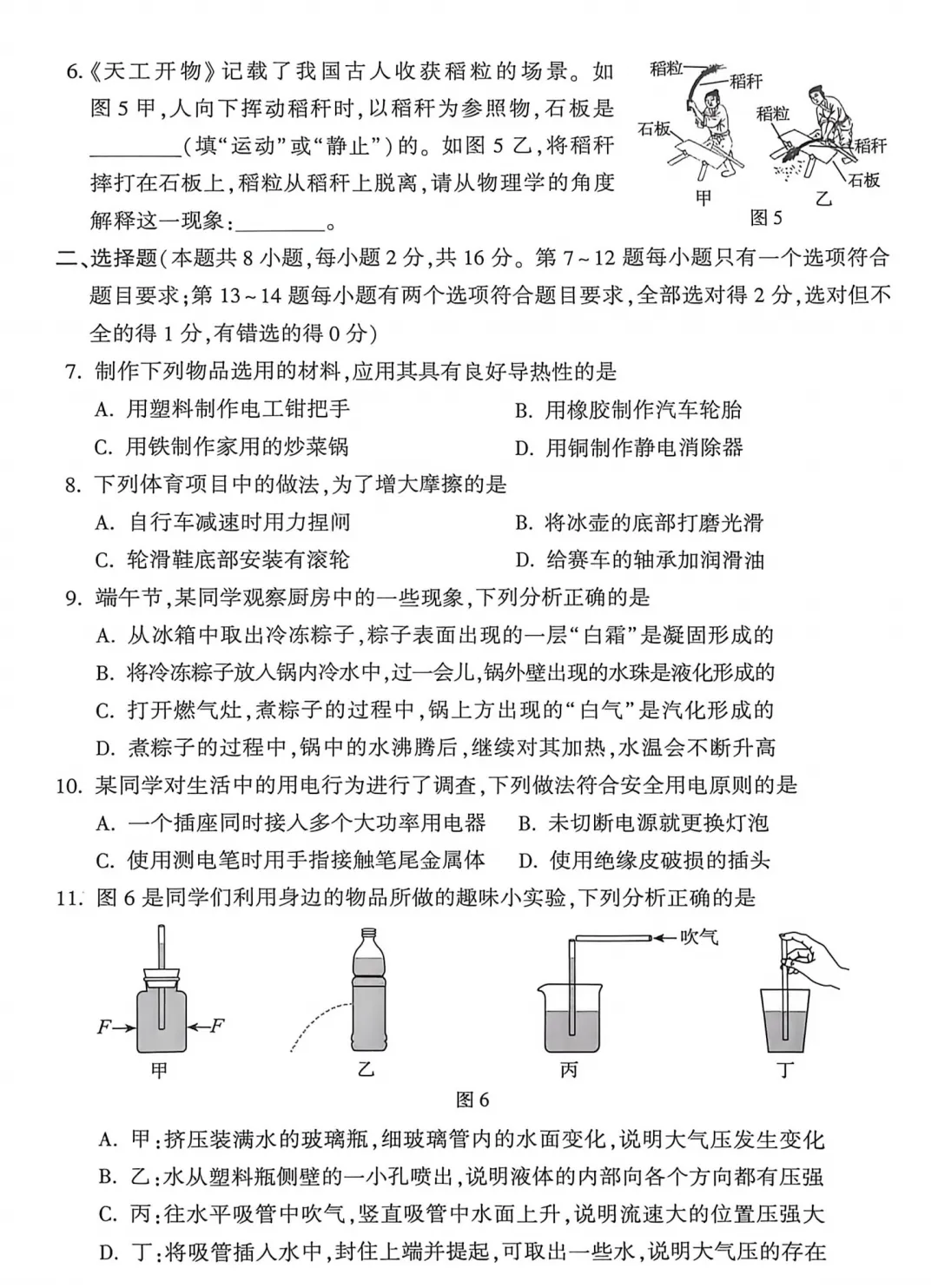 2026年河南中考物理卷-第2张图片-四季读书网 2026年河南中考物理卷-第2张图片-四季读书网