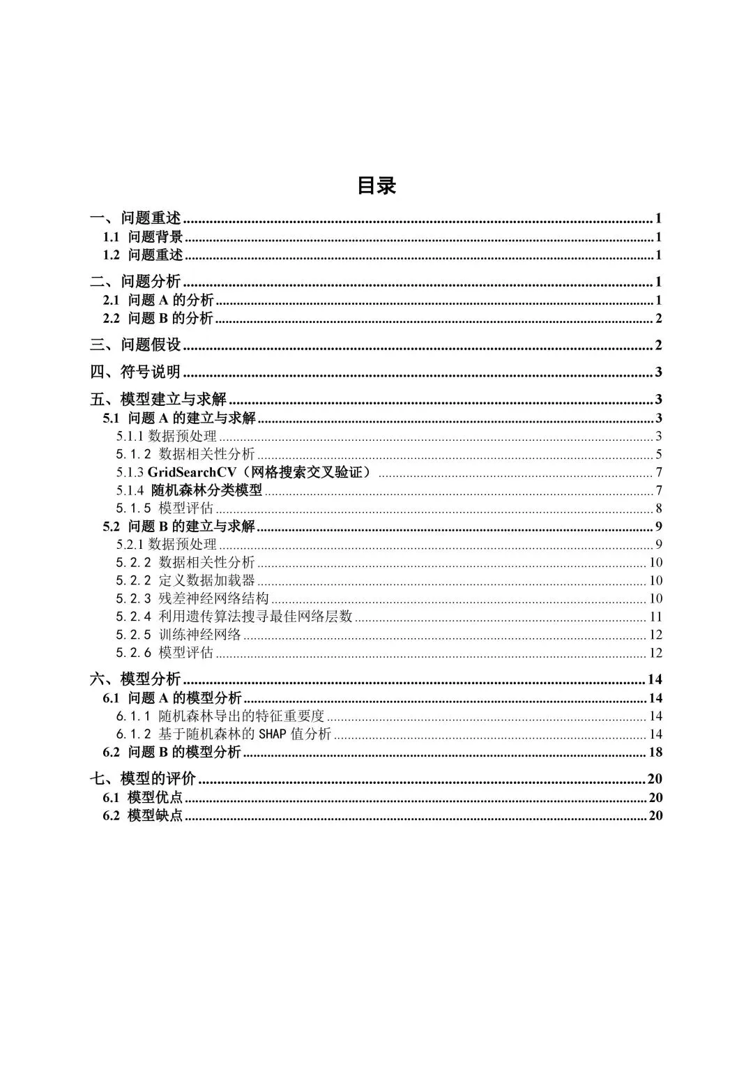官方整理|历年创新杯大数据挑战赛真题与优秀论文集锦(2022-2025)-第16张图片-四季读书网