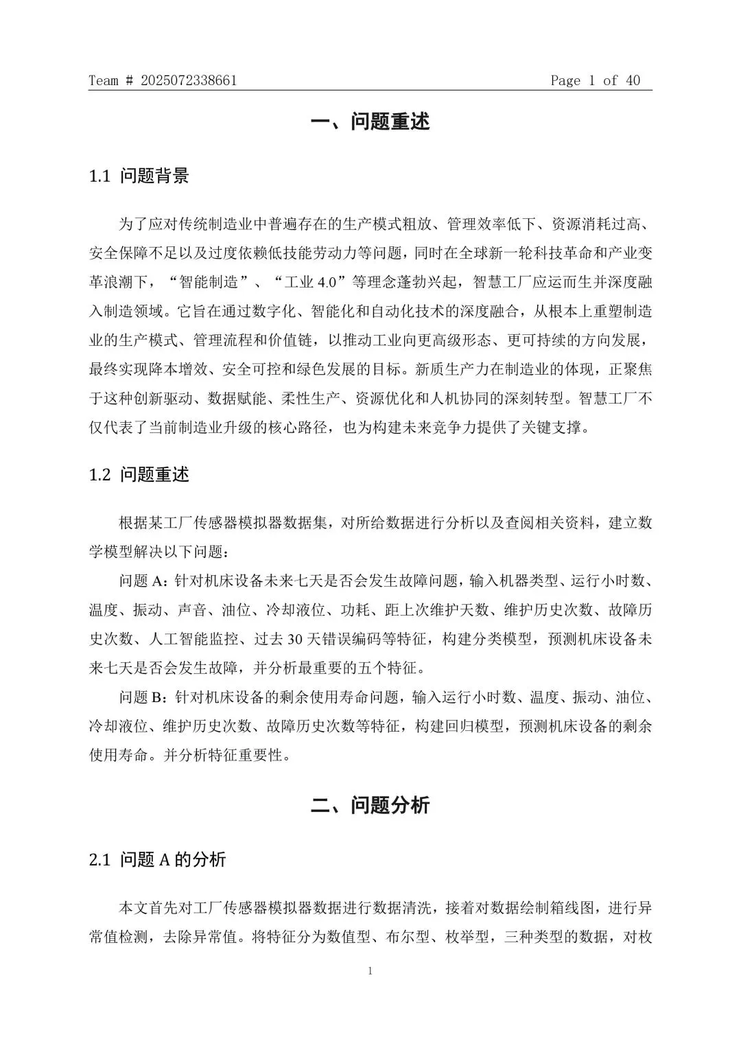 官方整理|历年创新杯大数据挑战赛真题与优秀论文集锦(2022-2025)-第17张图片-四季读书网