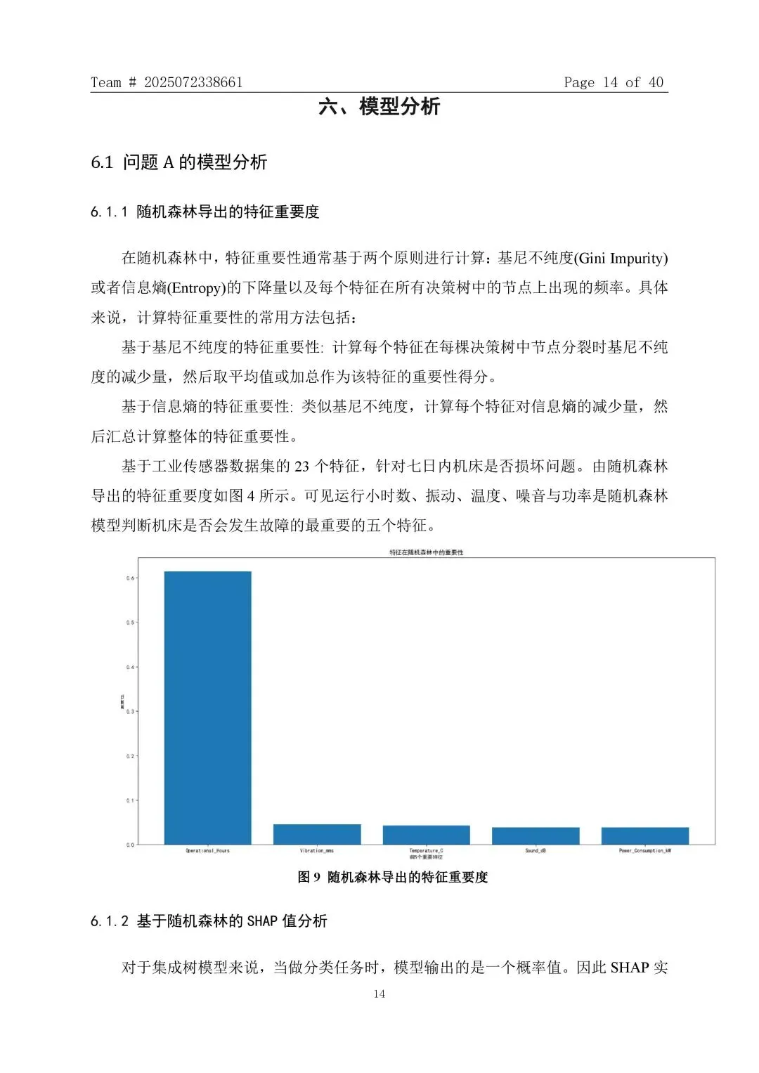 官方整理|历年创新杯大数据挑战赛真题与优秀论文集锦(2022-2025)-第18张图片-四季读书网