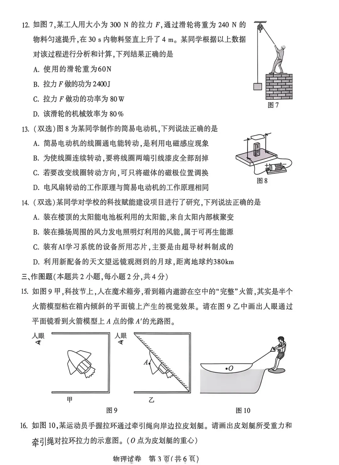 2026年河南中考物理卷-第3张图片-四季读书网 2026年河南中考物理卷-第3张图片-四季读书网