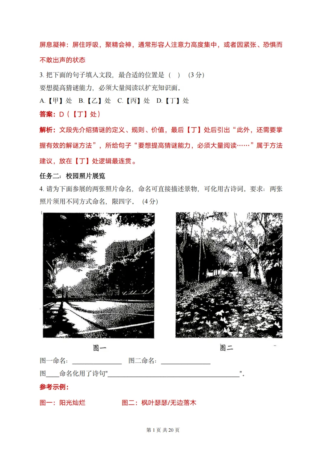 真卷|重庆2026年中考语文真题卷及参考答案-第2张图片-四季读书网