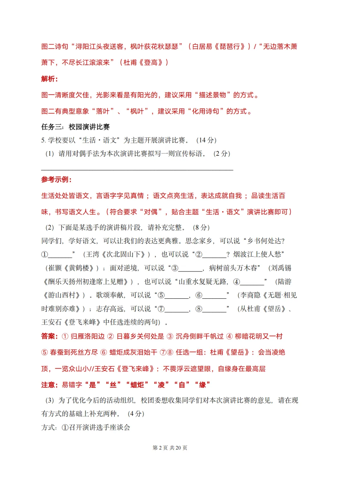 真卷|重庆2026年中考语文真题卷及参考答案-第3张图片-四季读书网