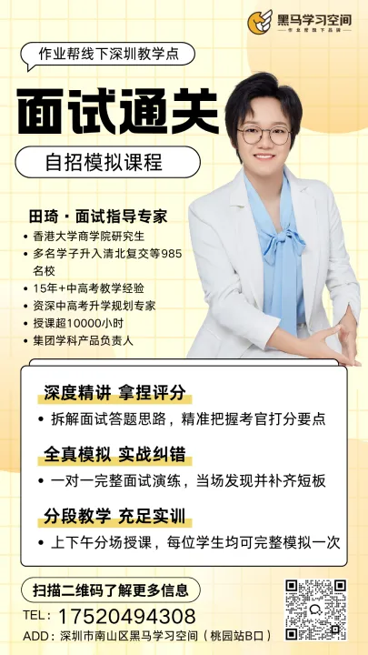 26自招 | 中考自招倒计时!最后4天集训,抢完即止-第10张图片-四季读书网 26自招 | 中考自招倒计时!最后4天集训,抢完即止-第10张图片-四季读书网
