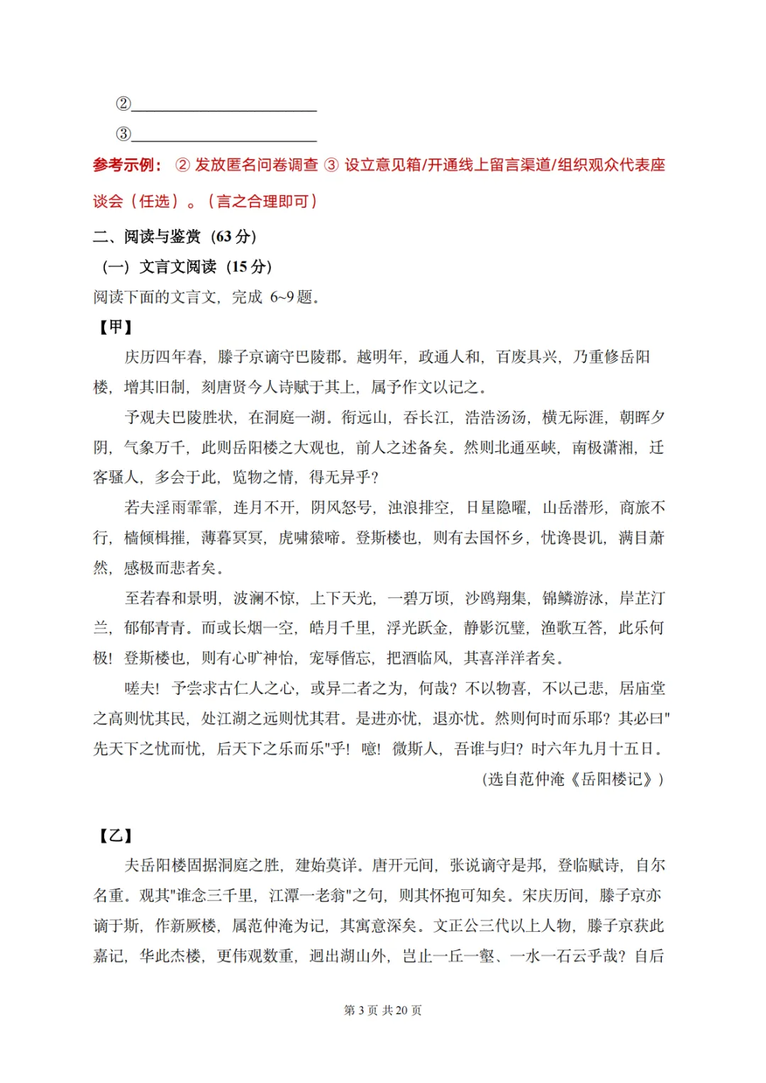 真卷|重庆2026年中考语文真题卷及参考答案-第4张图片-四季读书网
