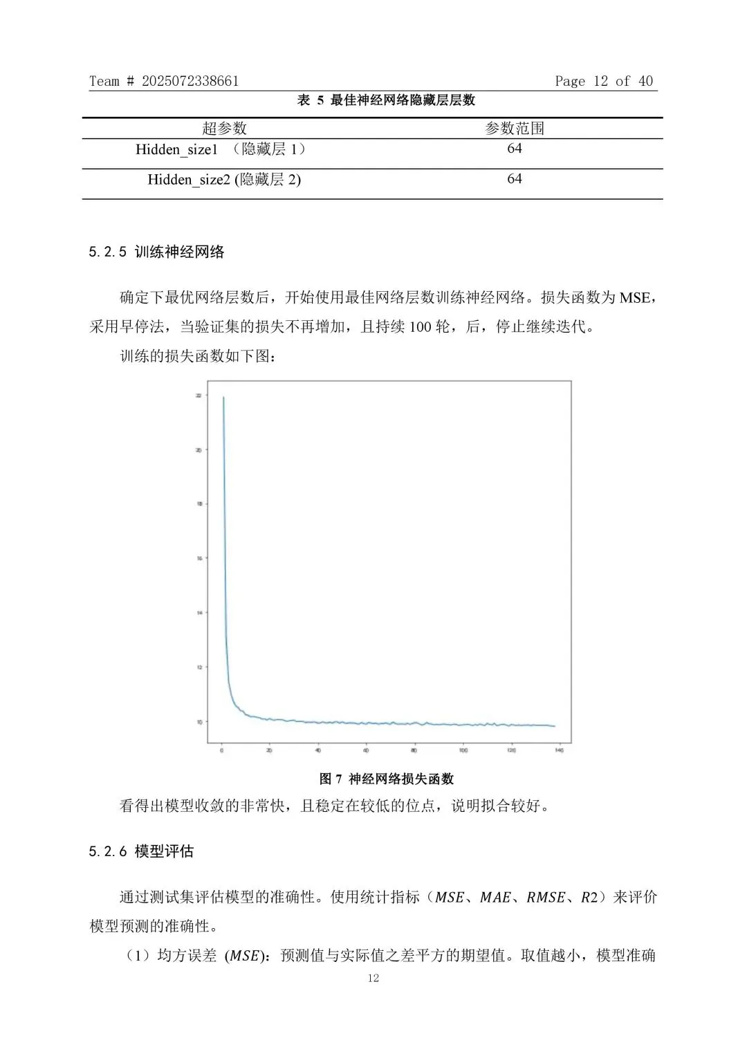 官方整理|历年创新杯大数据挑战赛真题与优秀论文集锦(2022-2025)-第20张图片-四季读书网