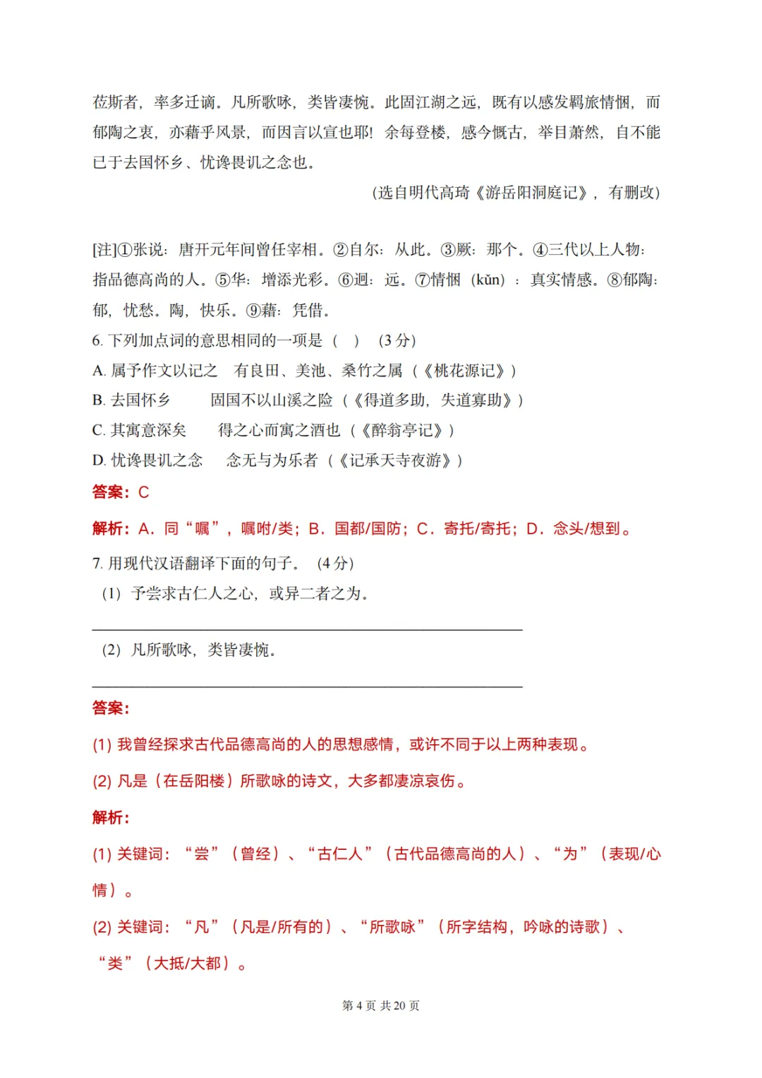 真卷|重庆2026年中考语文真题卷及参考答案-第5张图片-四季读书网