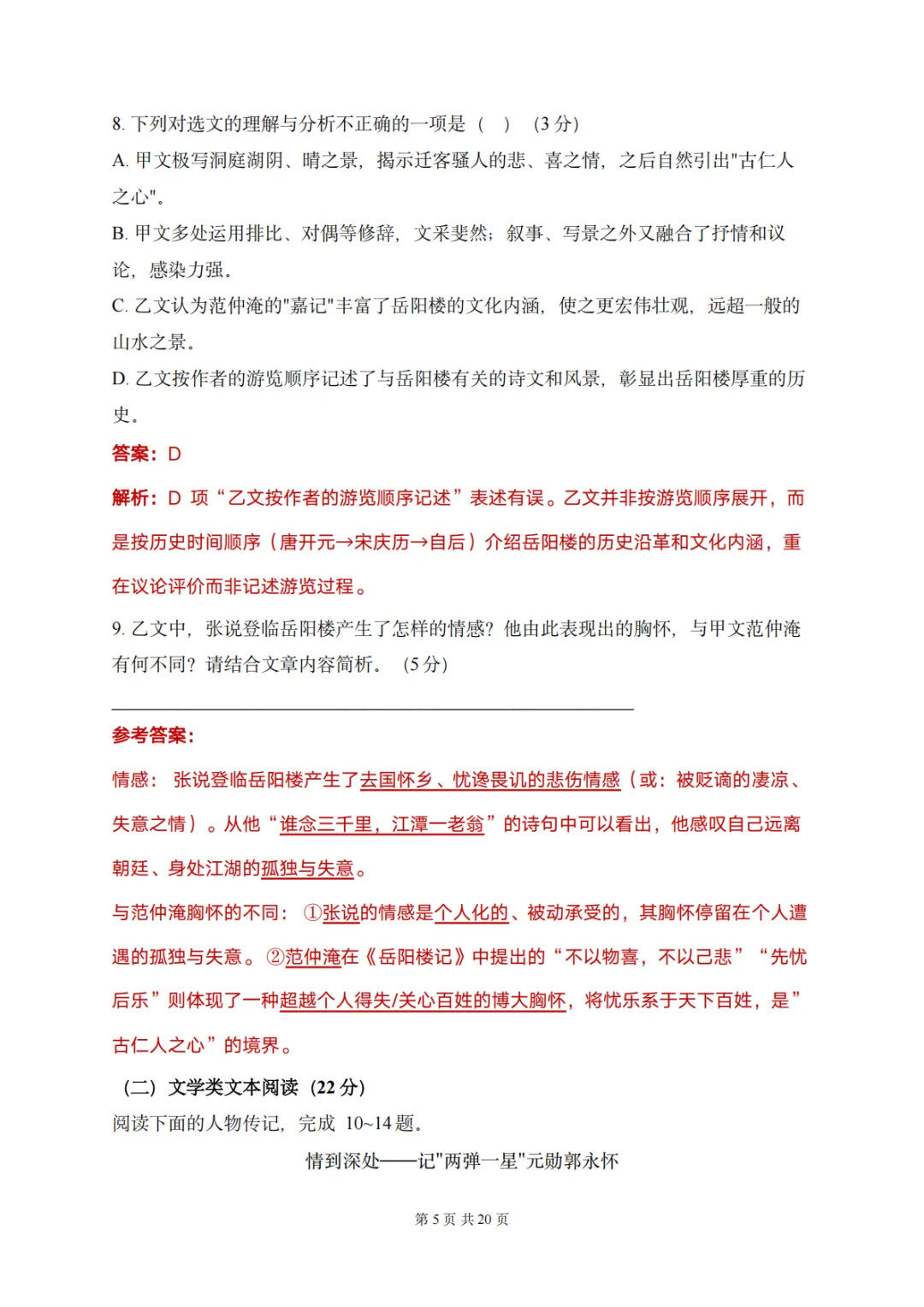真卷|重庆2026年中考语文真题卷及参考答案-第6张图片-四季读书网