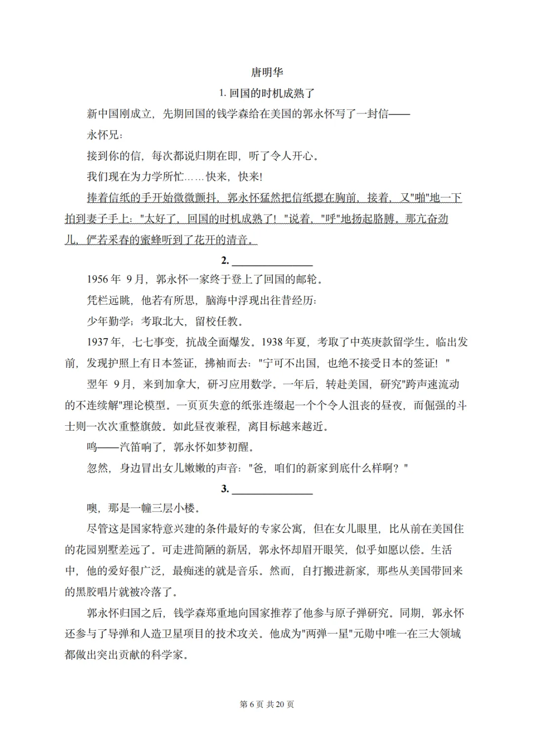 真卷|重庆2026年中考语文真题卷及参考答案-第7张图片-四季读书网
