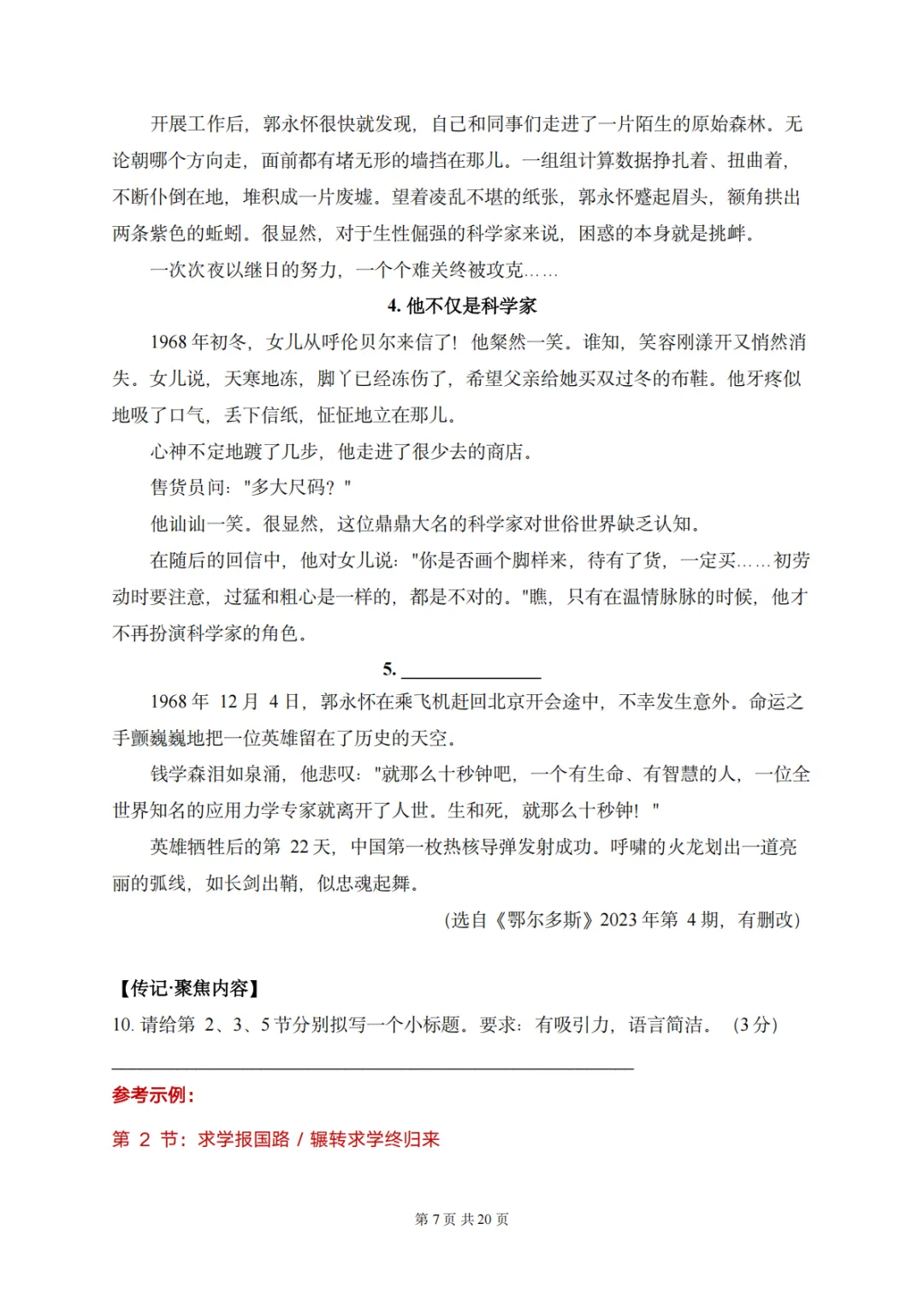 真卷|重庆2026年中考语文真题卷及参考答案-第8张图片-四季读书网