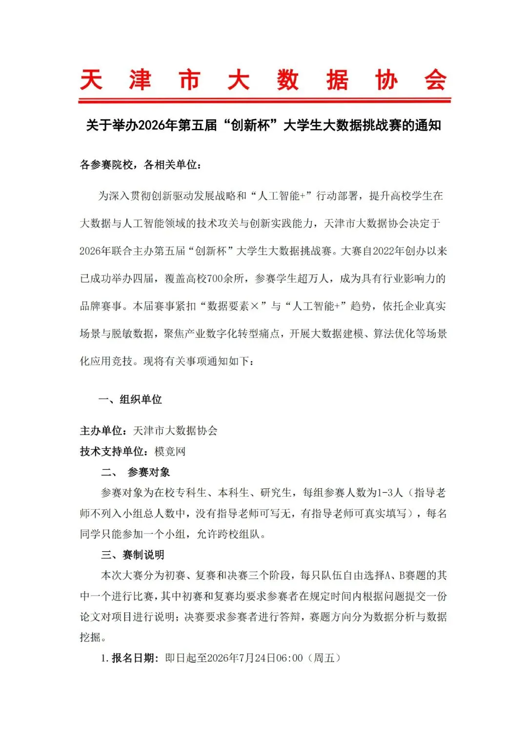 官方整理|历年创新杯大数据挑战赛真题与优秀论文集锦(2022-2025)-第23张图片-四季读书网