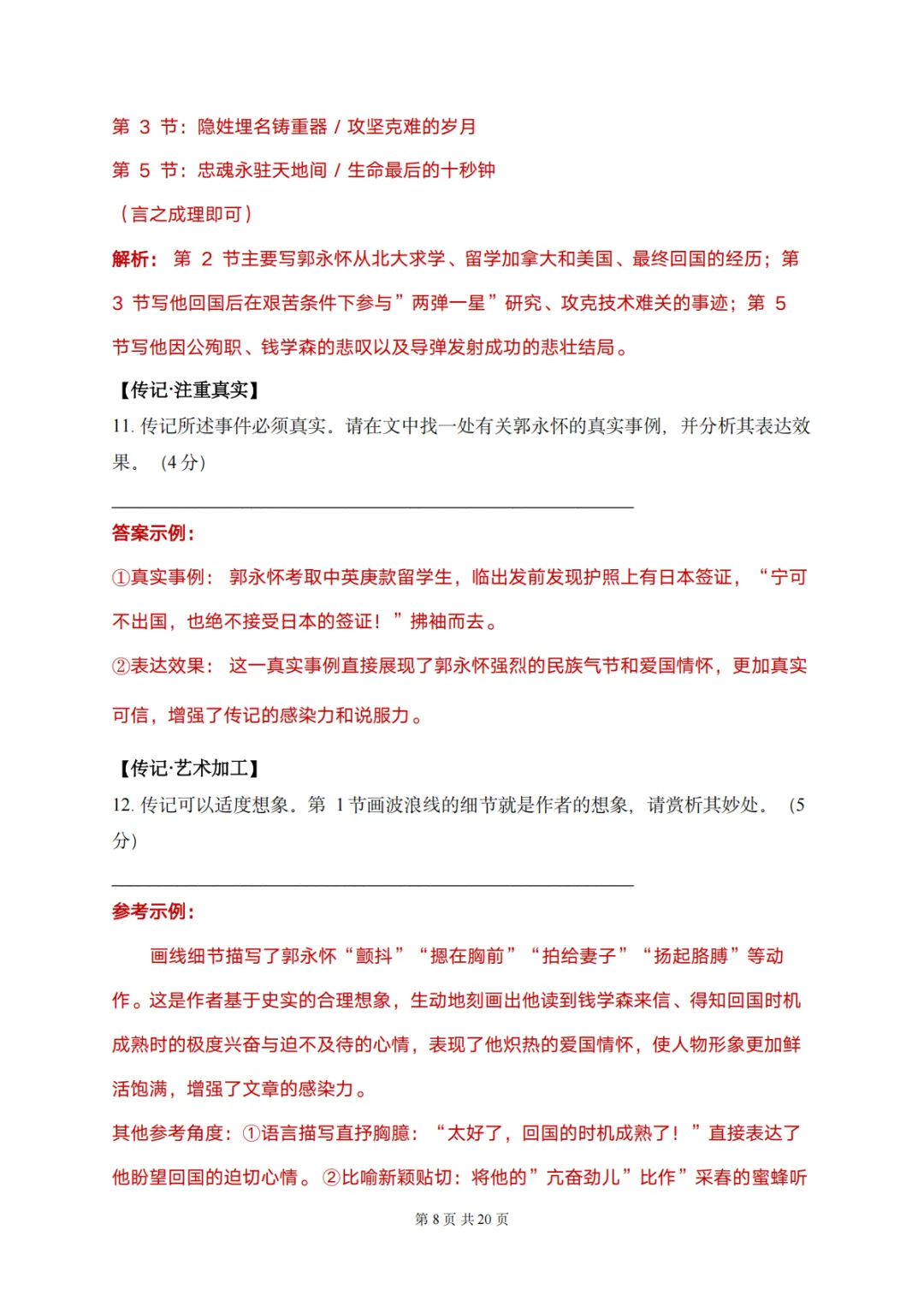 真卷|重庆2026年中考语文真题卷及参考答案-第9张图片-四季读书网