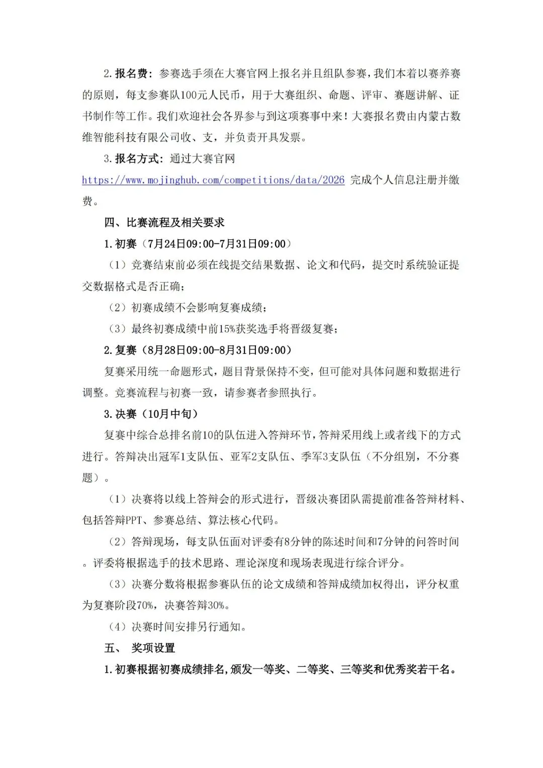 官方整理|历年创新杯大数据挑战赛真题与优秀论文集锦(2022-2025)-第24张图片-四季读书网