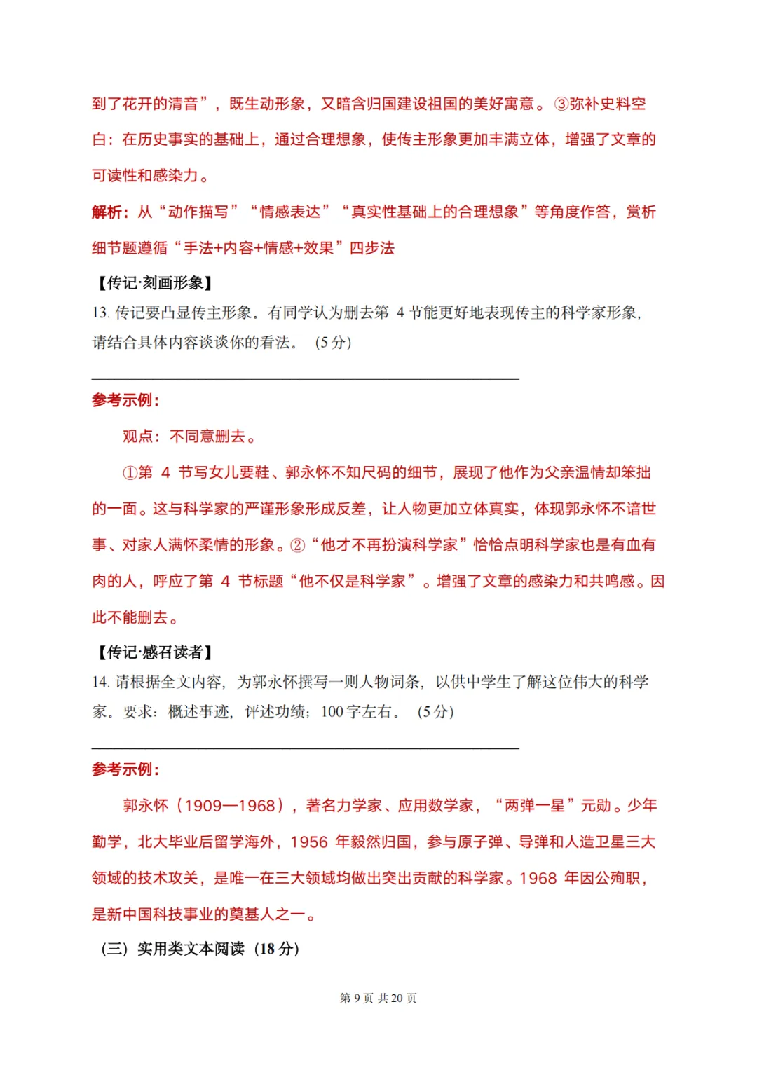 真卷|重庆2026年中考语文真题卷及参考答案-第10张图片-四季读书网