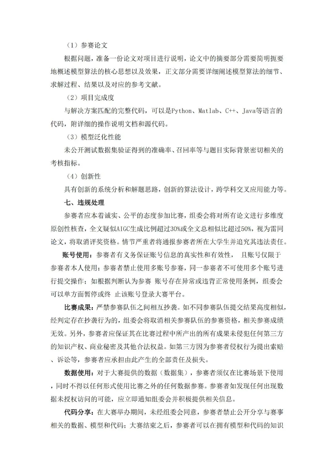 官方整理|历年创新杯大数据挑战赛真题与优秀论文集锦(2022-2025)-第26张图片-四季读书网