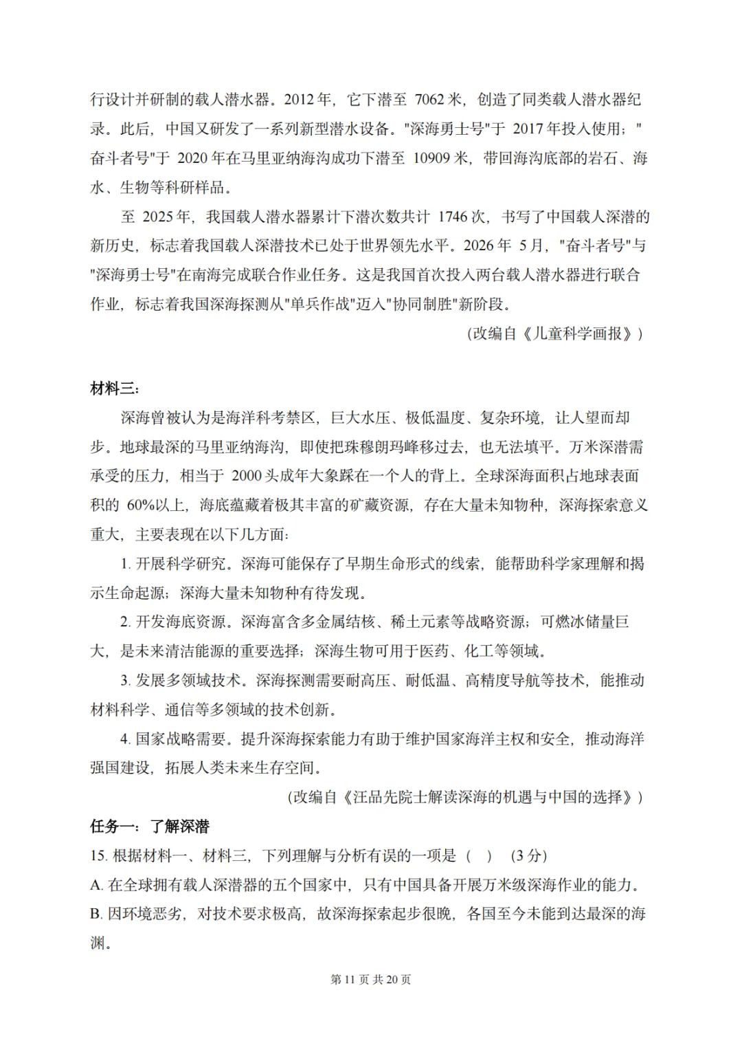 真卷|重庆2026年中考语文真题卷及参考答案-第12张图片-四季读书网