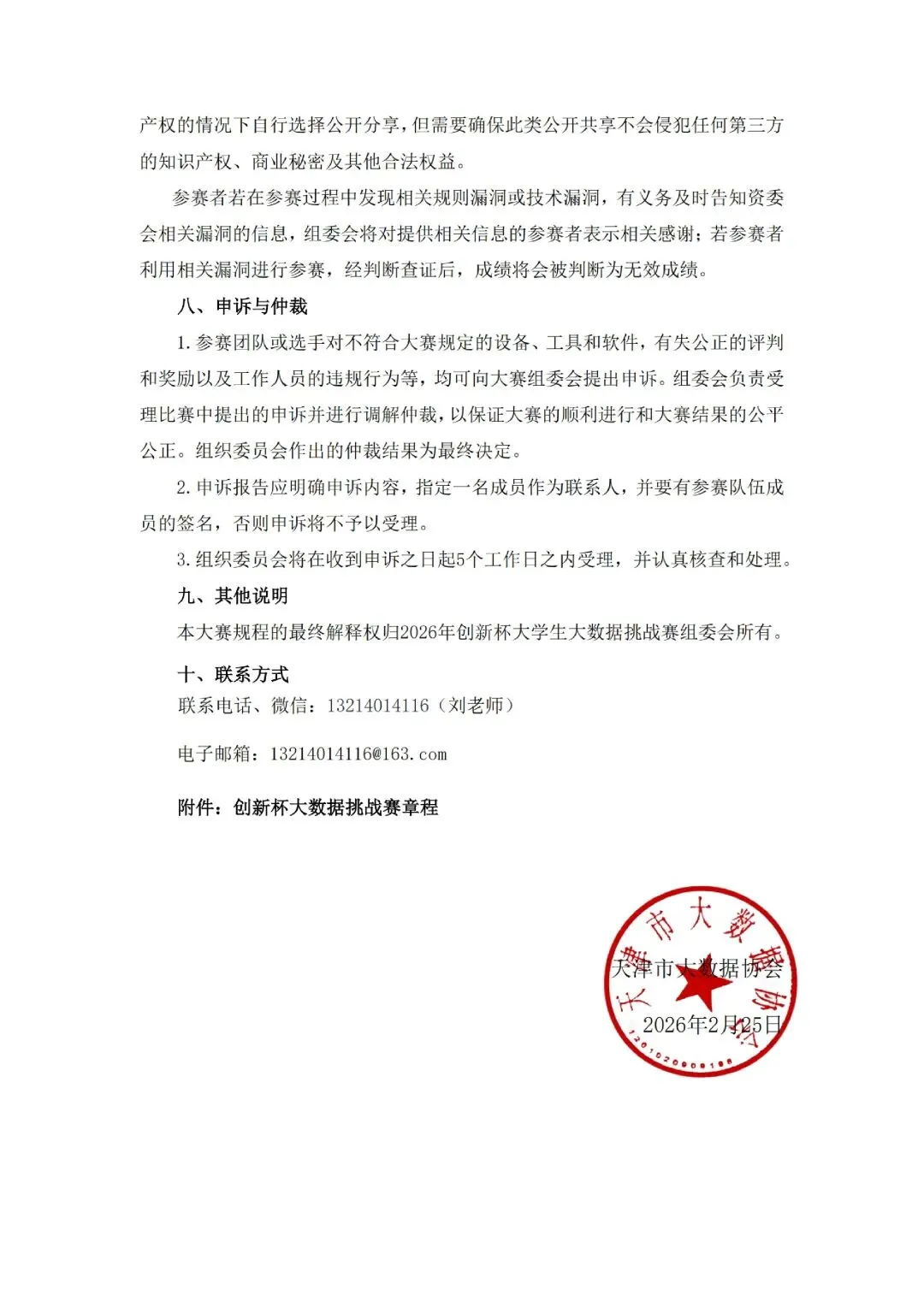 官方整理|历年创新杯大数据挑战赛真题与优秀论文集锦(2022-2025)-第27张图片-四季读书网