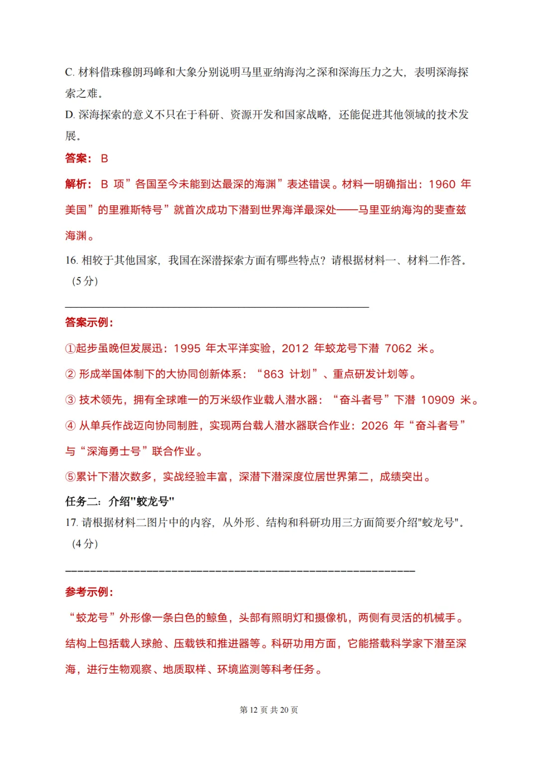真卷|重庆2026年中考语文真题卷及参考答案-第13张图片-四季读书网