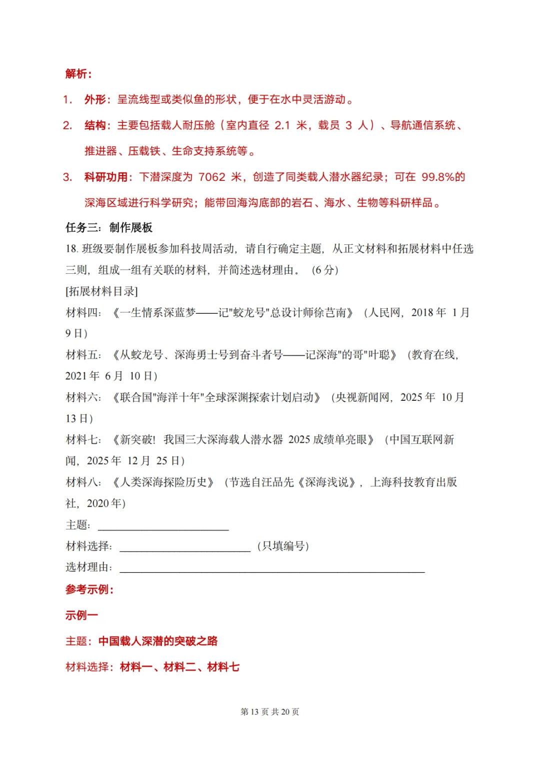 真卷|重庆2026年中考语文真题卷及参考答案-第14张图片-四季读书网