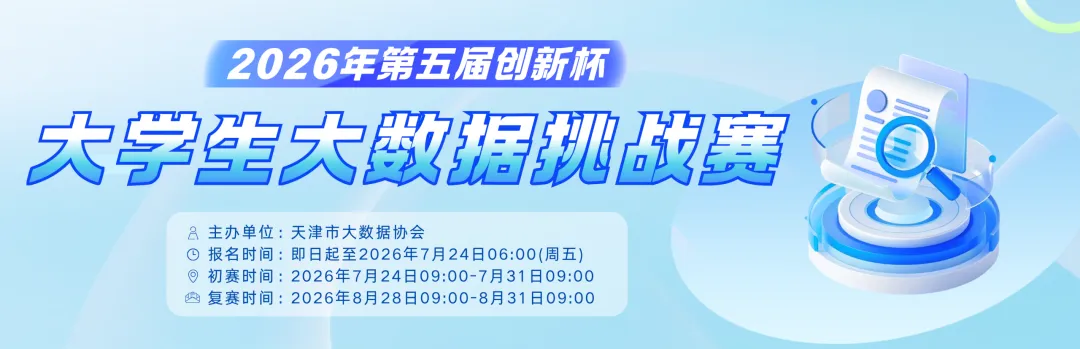 官方整理|历年创新杯大数据挑战赛真题与优秀论文集锦(2022-2025)-第31张图片-四季读书网