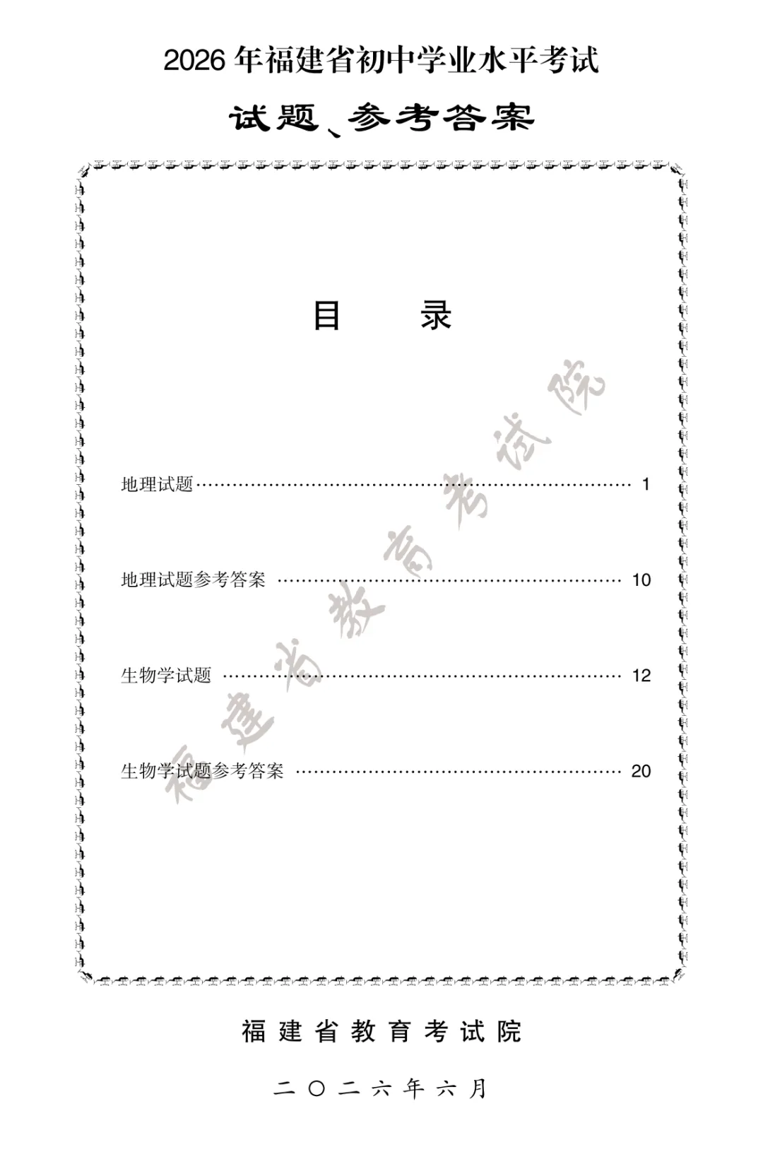 听说很简单?2026厦门小中考生地试卷&答案!-第1张图片-四季读书网