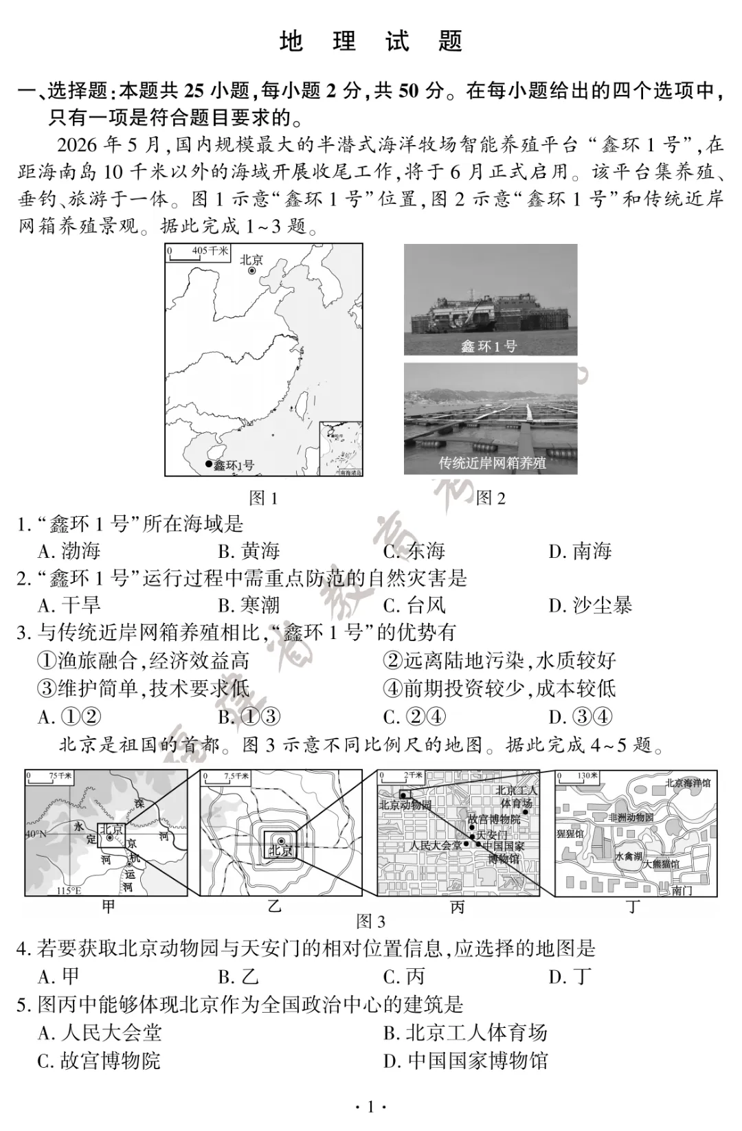 听说很简单?2026厦门小中考生地试卷&答案!-第2张图片-四季读书网