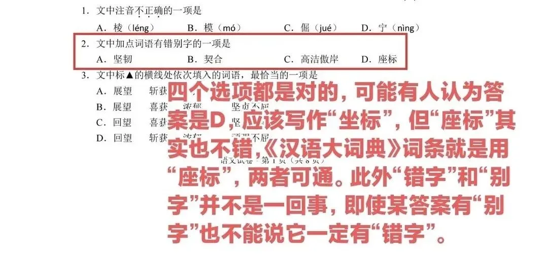 云南中考没有原罪,"座标"的写法真的错了!-第1张图片-四季读书网 云南中考没有原罪,"座标"的写法真的错了!-第1张图片-四季读书网