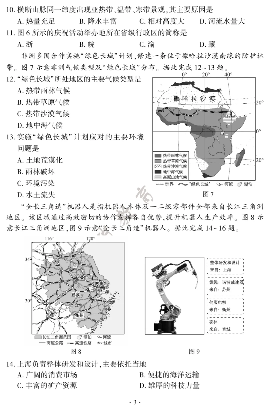 听说很简单?2026厦门小中考生地试卷&答案!-第4张图片-四季读书网