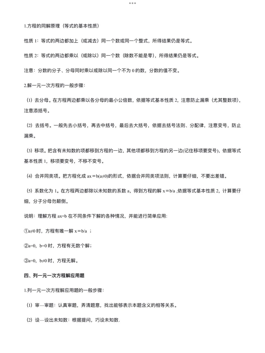 「中考数学」复习讲义+练习55专题—08 一元一次方程及其应用-第2张图片-四季读书网