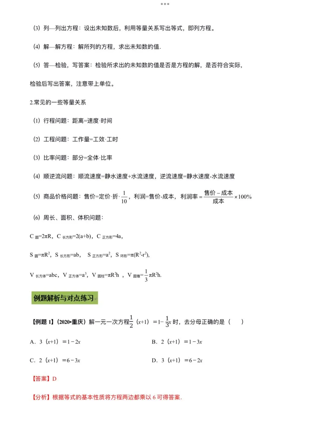 「中考数学」复习讲义+练习55专题—08 一元一次方程及其应用-第3张图片-四季读书网