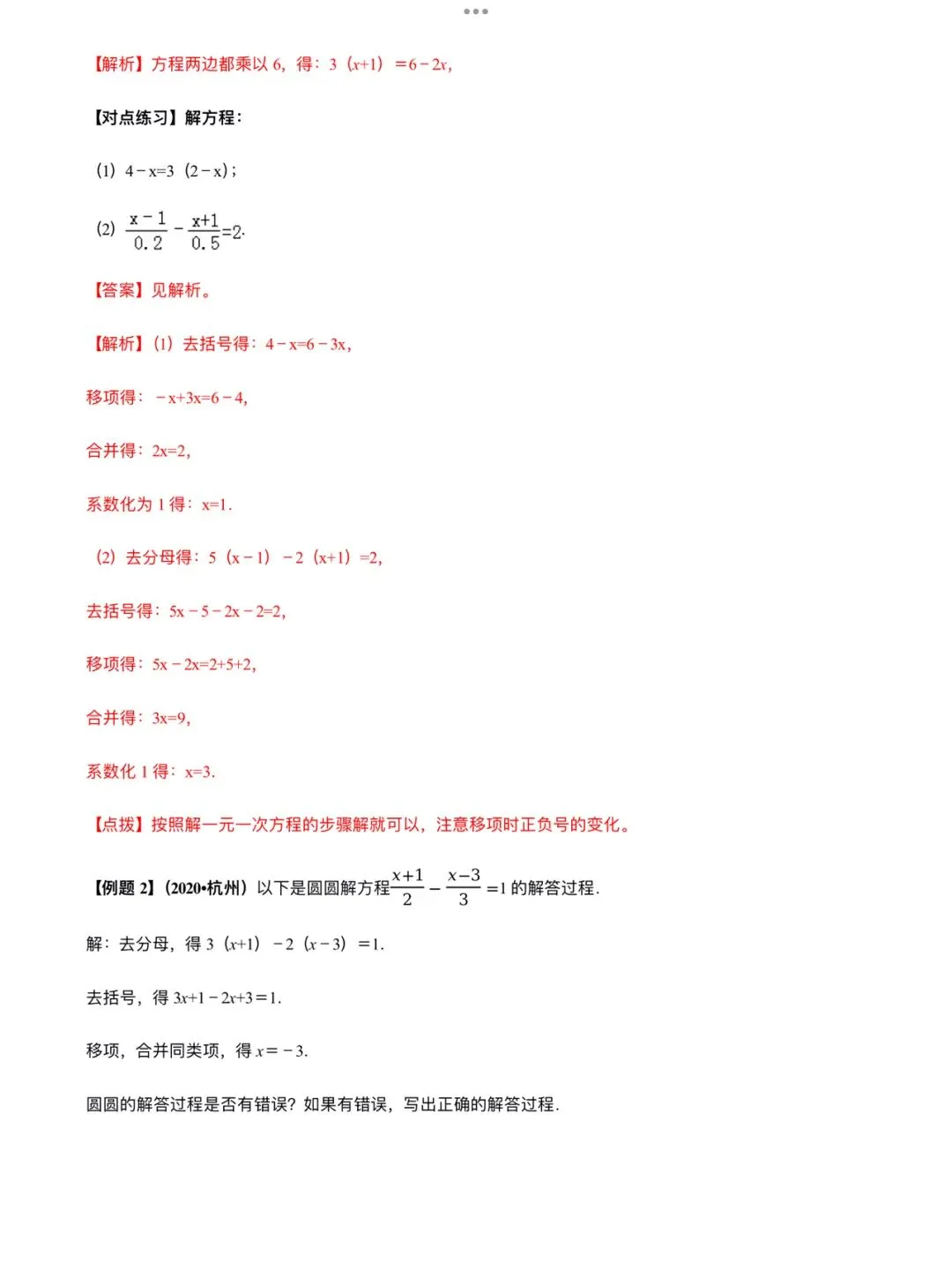 「中考数学」复习讲义+练习55专题—08 一元一次方程及其应用-第4张图片-四季读书网