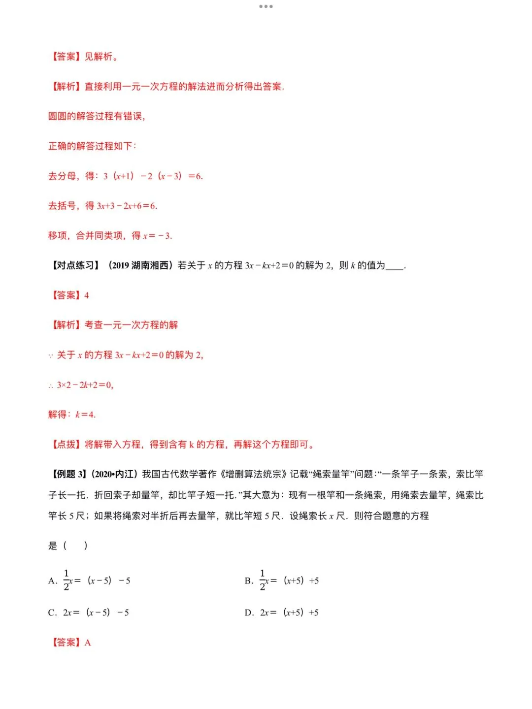 「中考数学」复习讲义+练习55专题—08 一元一次方程及其应用-第5张图片-四季读书网
