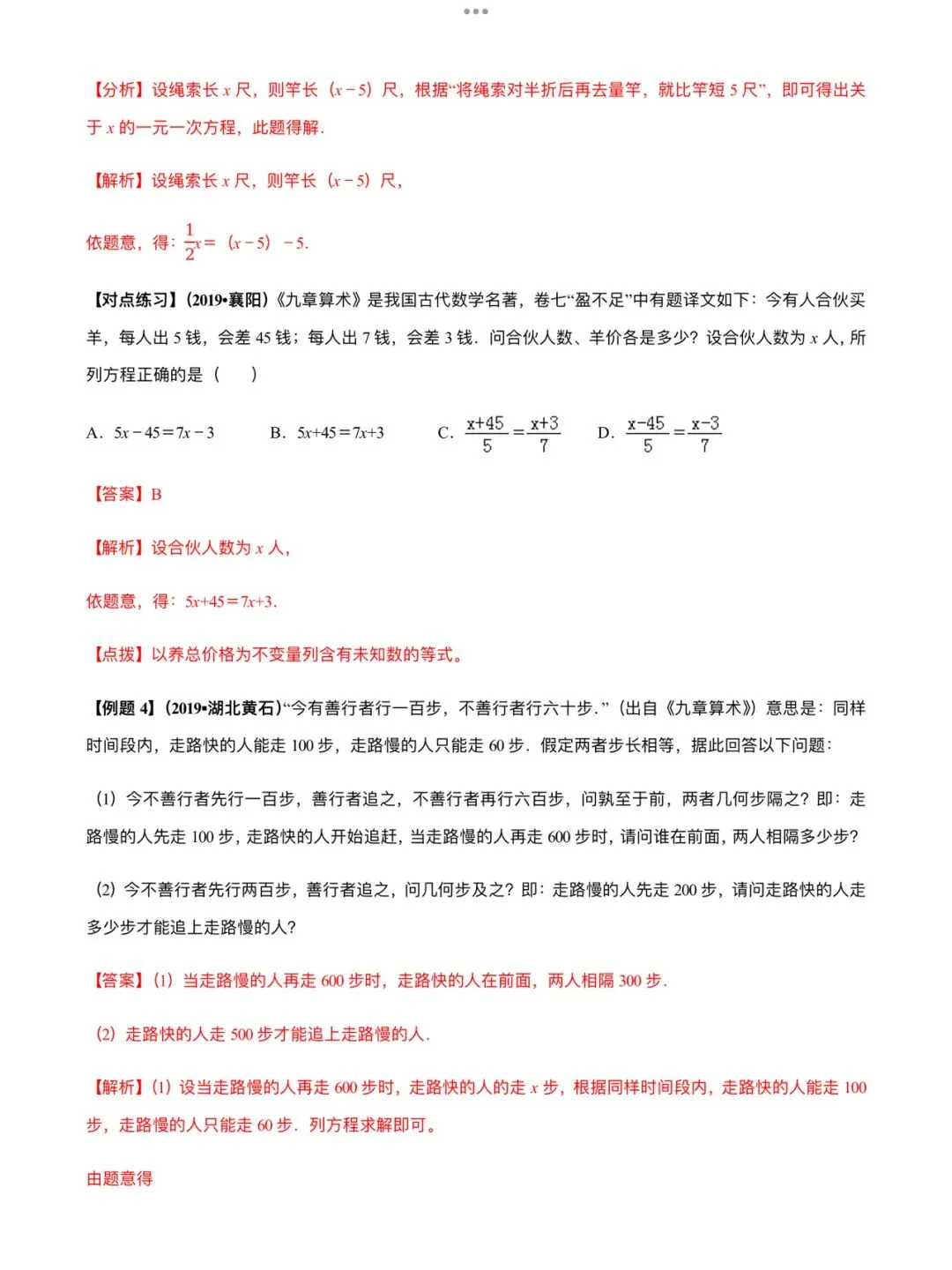 「中考数学」复习讲义+练习55专题—08 一元一次方程及其应用-第6张图片-四季读书网