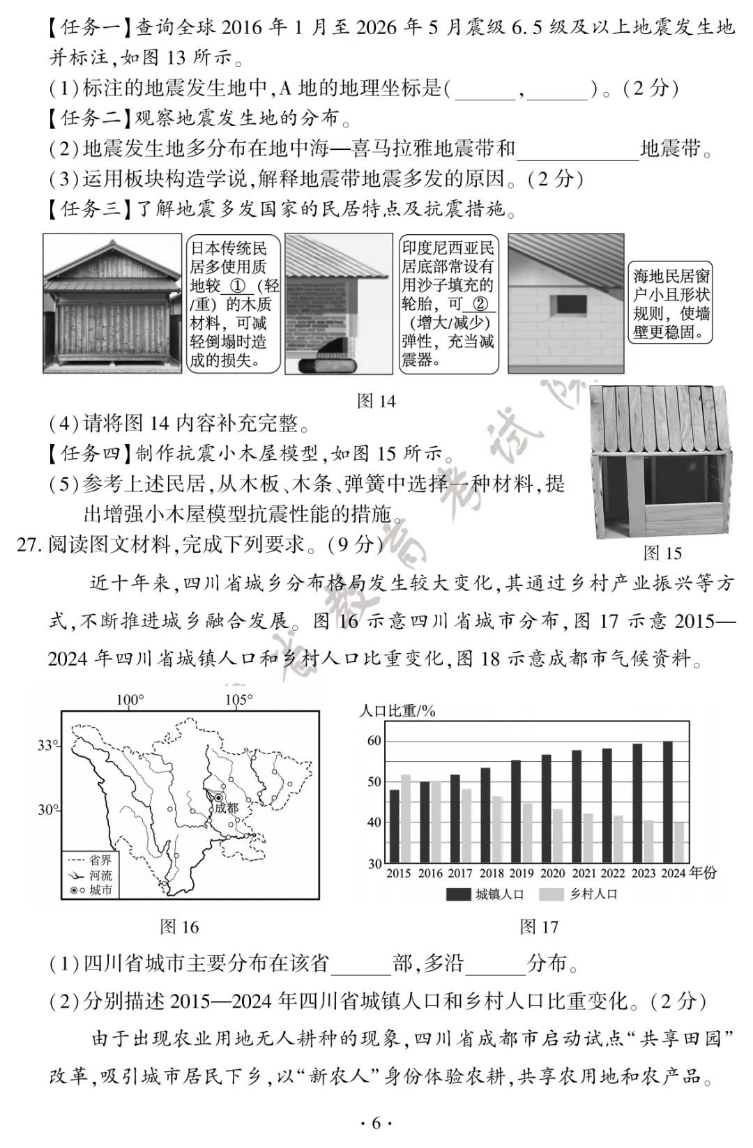 听说很简单?2026厦门小中考生地试卷&答案!-第7张图片-四季读书网