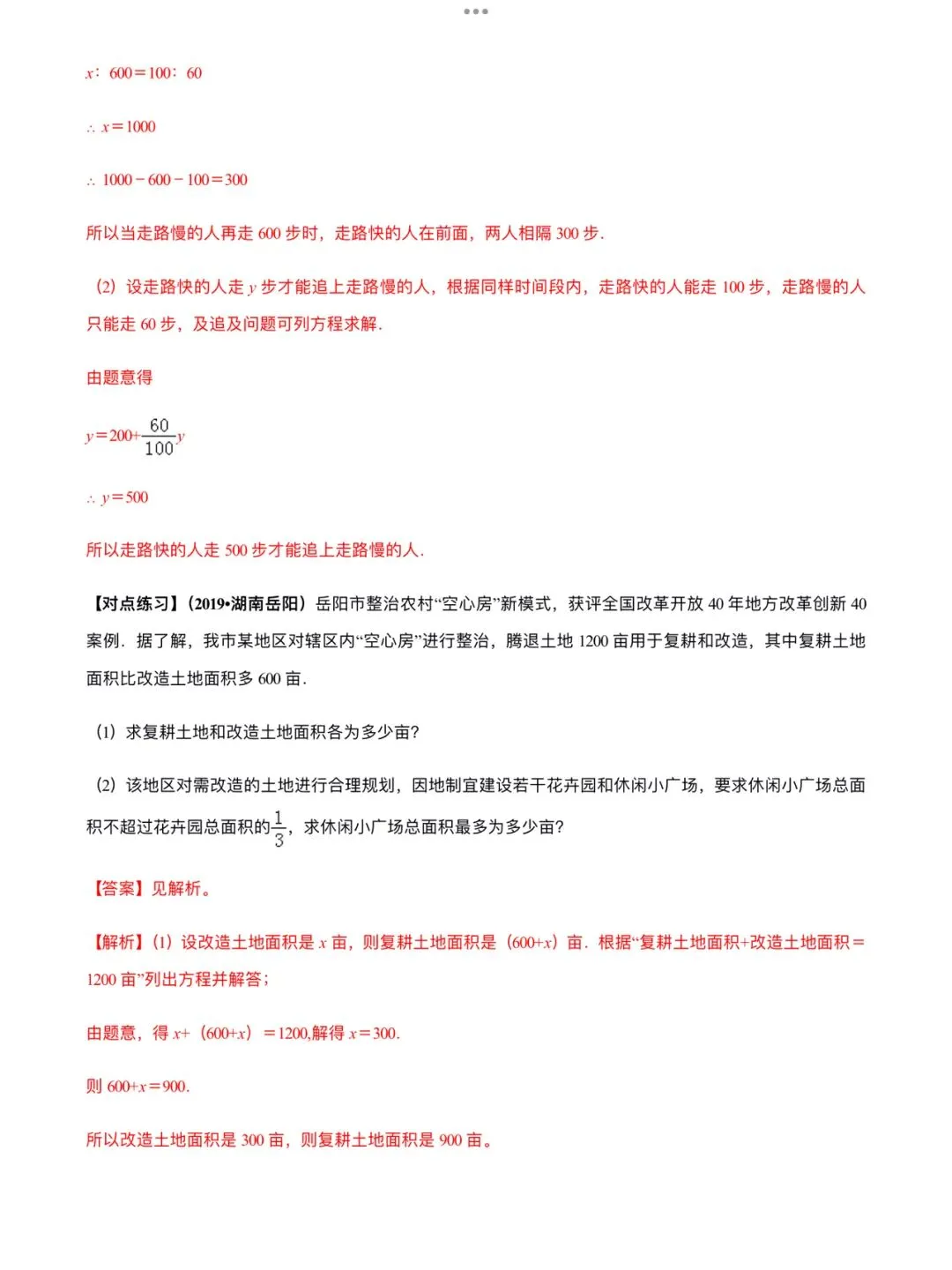 「中考数学」复习讲义+练习55专题—08 一元一次方程及其应用-第7张图片-四季读书网