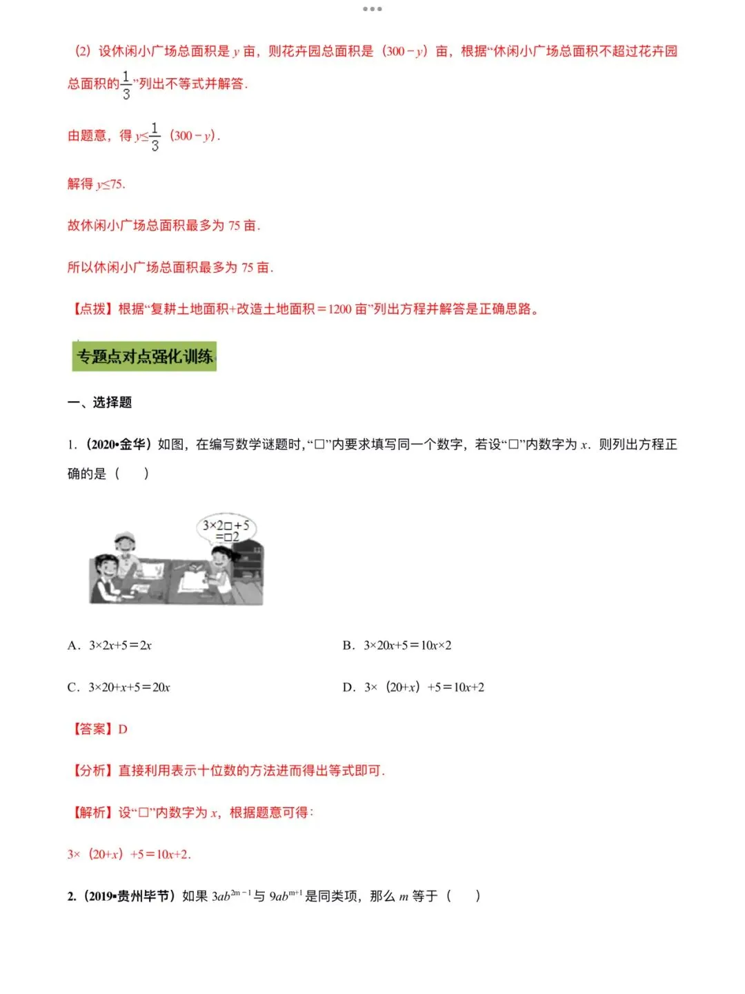 「中考数学」复习讲义+练习55专题—08 一元一次方程及其应用-第8张图片-四季读书网