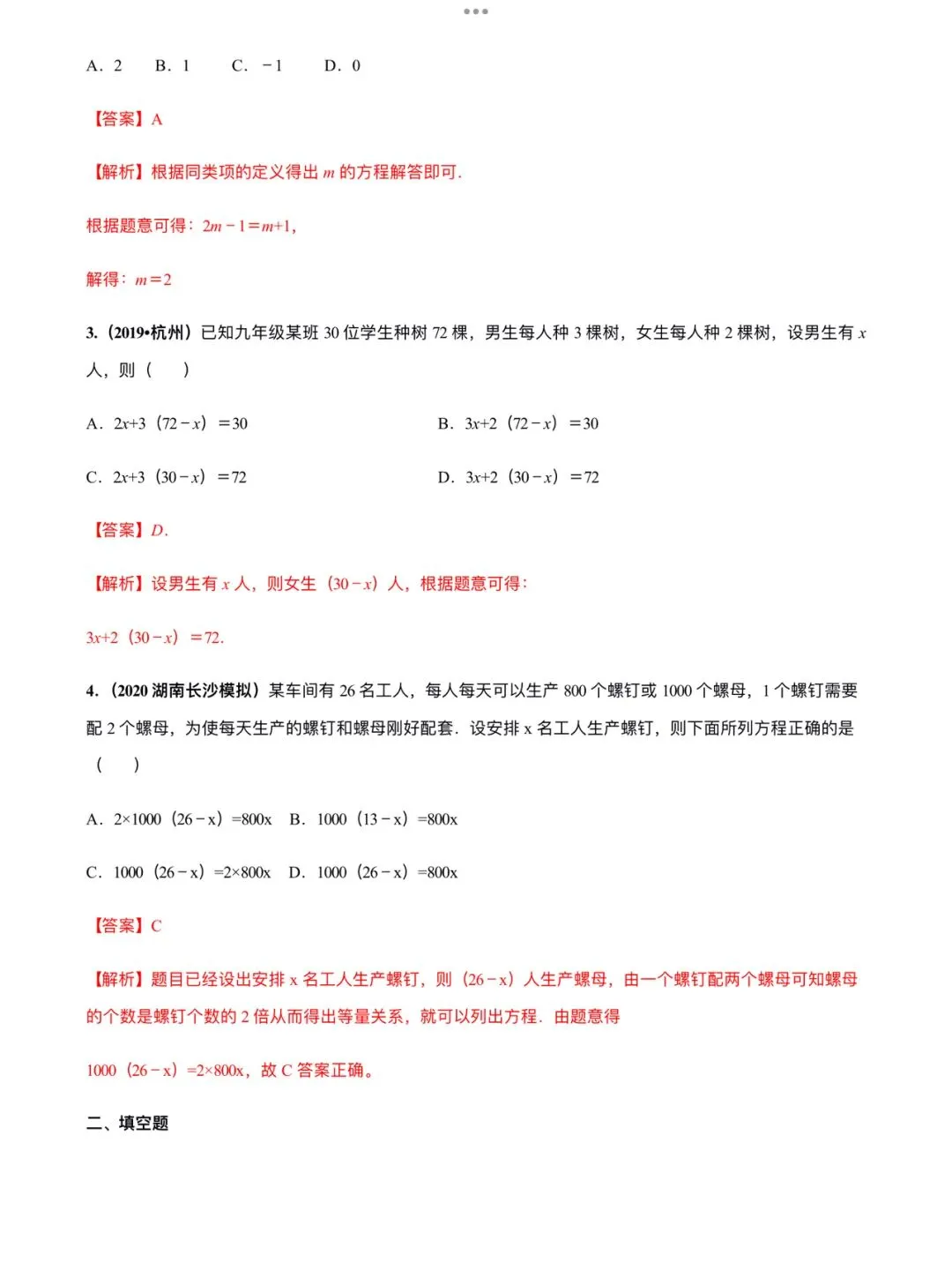 「中考数学」复习讲义+练习55专题—08 一元一次方程及其应用-第9张图片-四季读书网