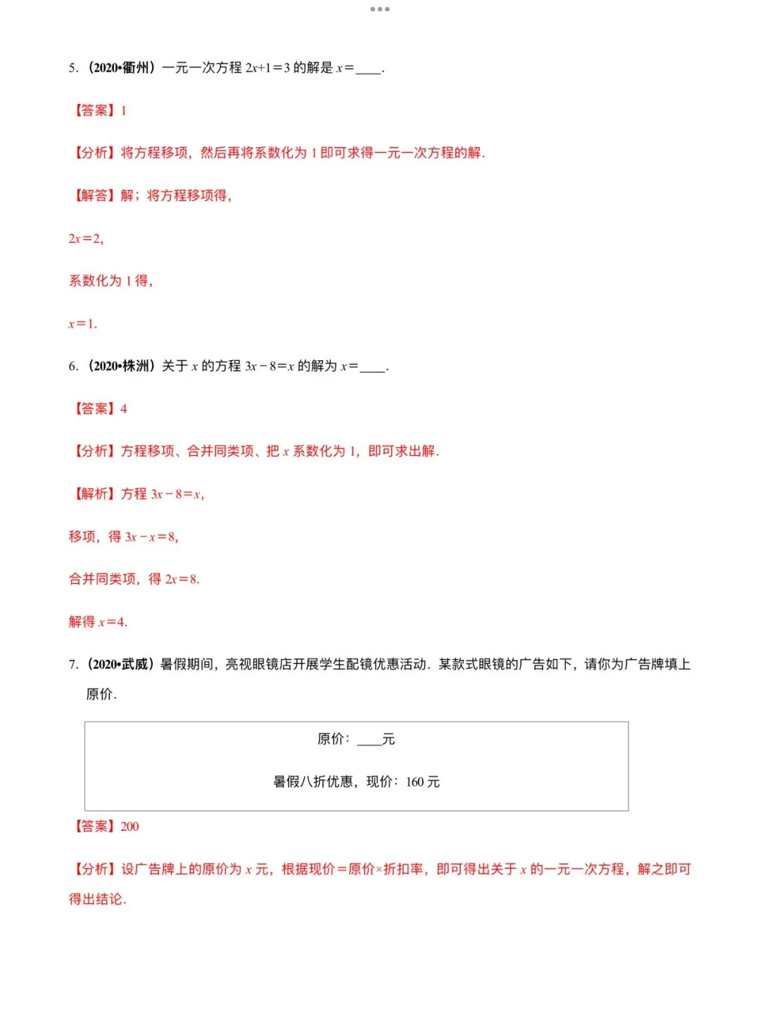 「中考数学」复习讲义+练习55专题—08 一元一次方程及其应用-第10张图片-四季读书网