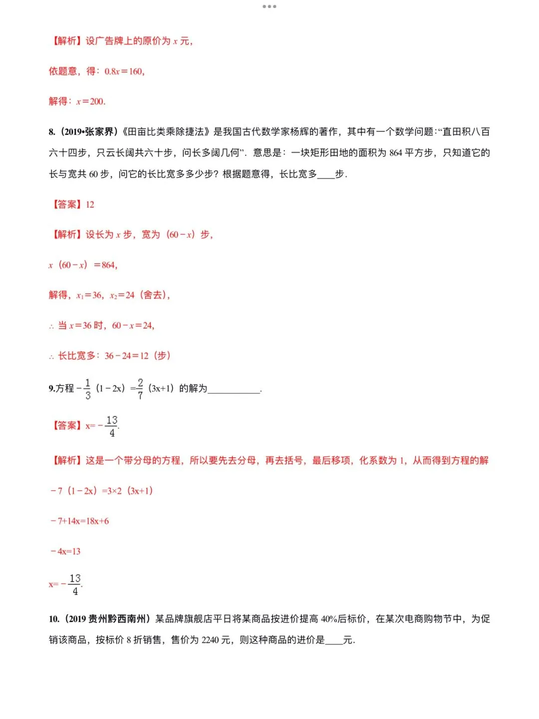 「中考数学」复习讲义+练习55专题—08 一元一次方程及其应用-第11张图片-四季读书网