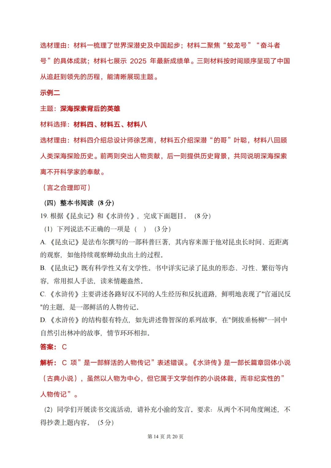 真卷|重庆2026年中考语文真题卷及参考答案-第15张图片-四季读书网