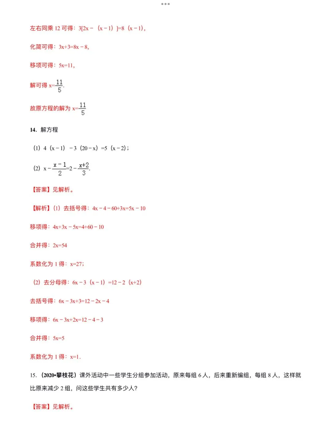 「中考数学」复习讲义+练习55专题—08 一元一次方程及其应用-第13张图片-四季读书网