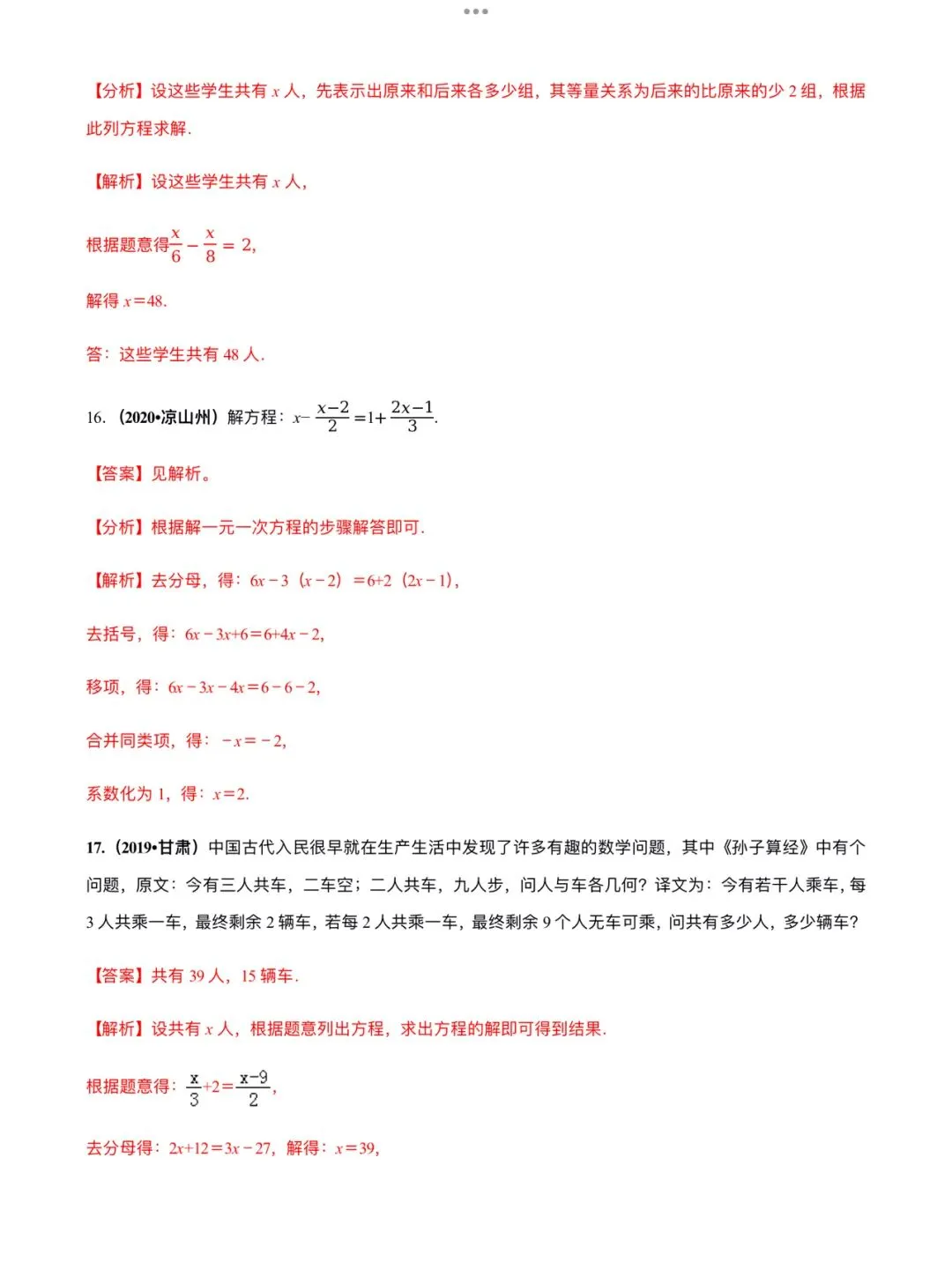 「中考数学」复习讲义+练习55专题—08 一元一次方程及其应用-第14张图片-四季读书网