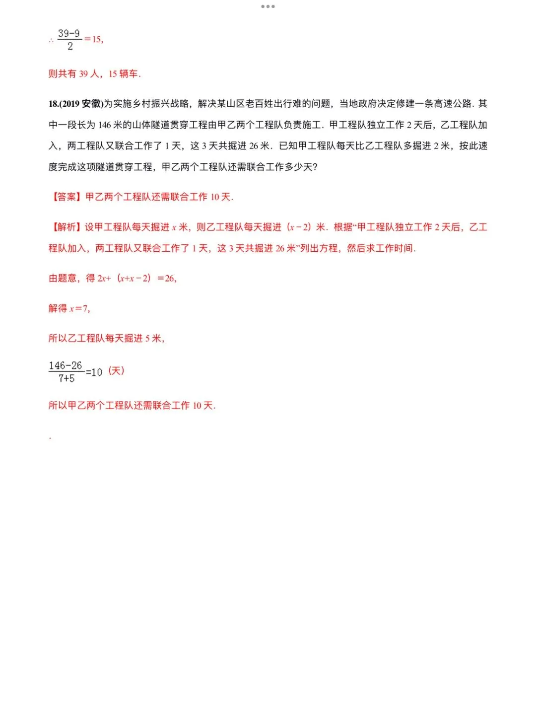 「中考数学」复习讲义+练习55专题—08 一元一次方程及其应用-第15张图片-四季读书网