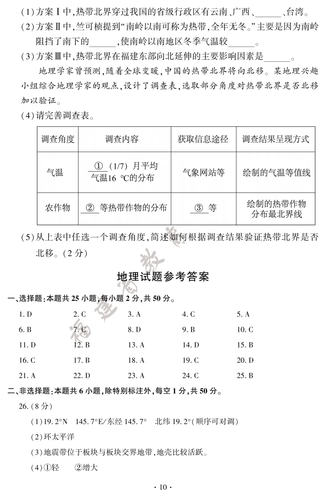 听说很简单?2026厦门小中考生地试卷&答案!-第11张图片-四季读书网