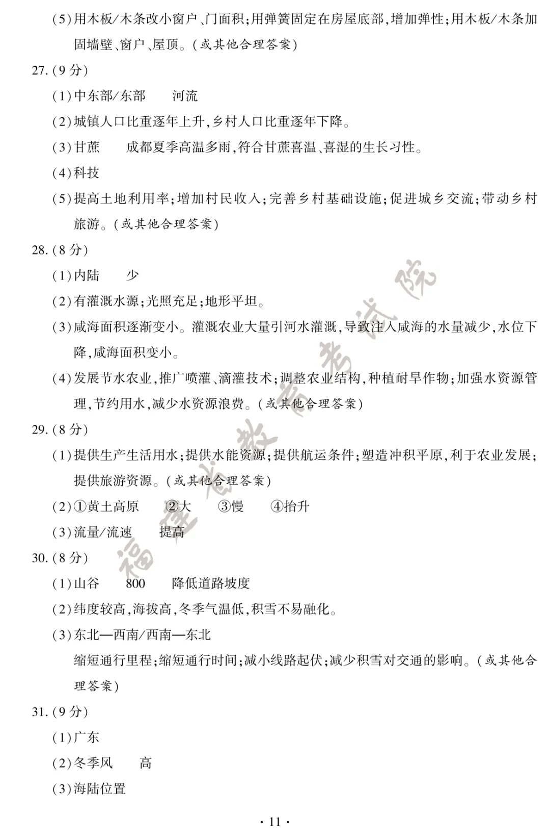 听说很简单?2026厦门小中考生地试卷&答案!-第12张图片-四季读书网