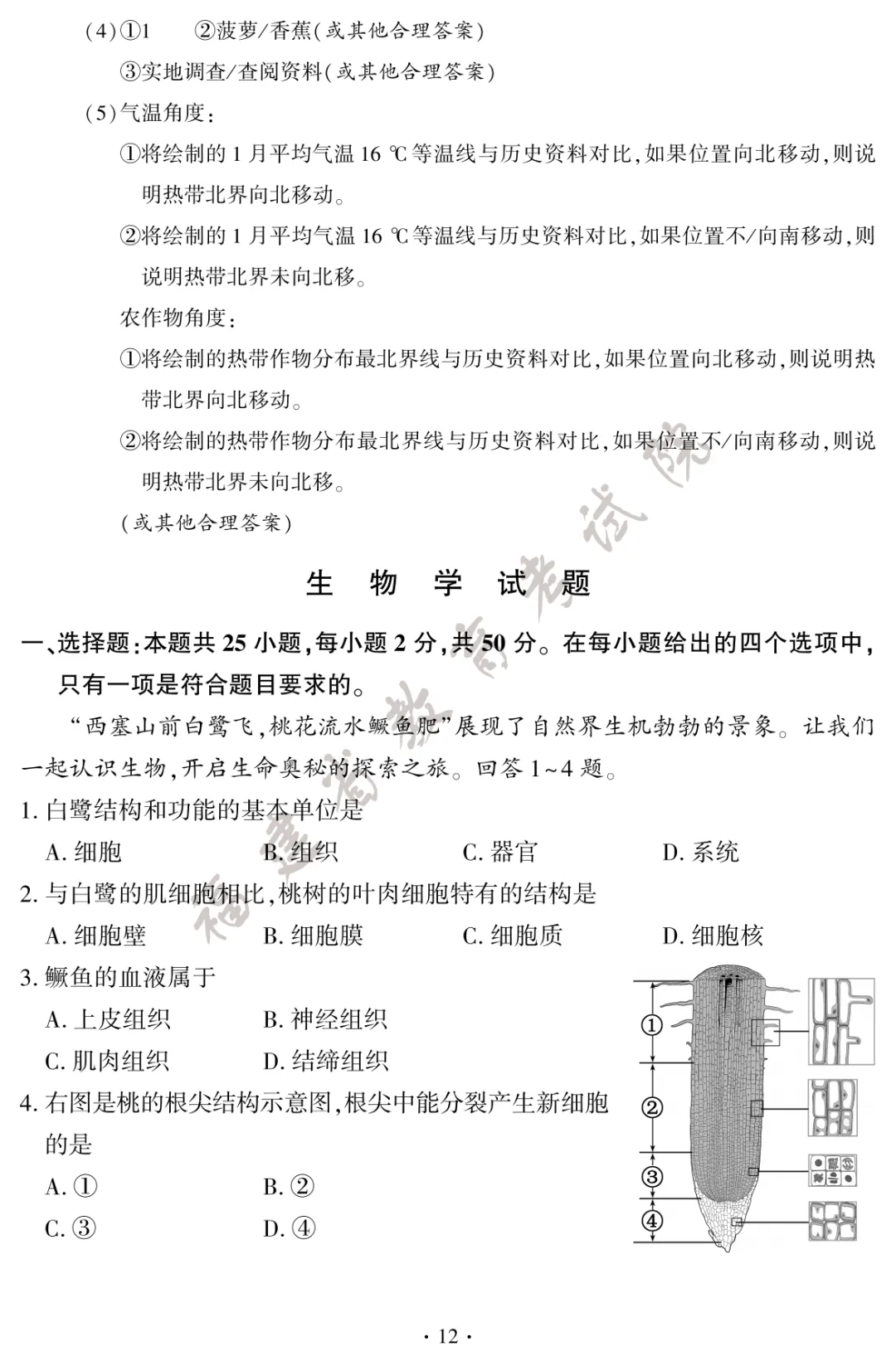 听说很简单?2026厦门小中考生地试卷&答案!-第13张图片-四季读书网