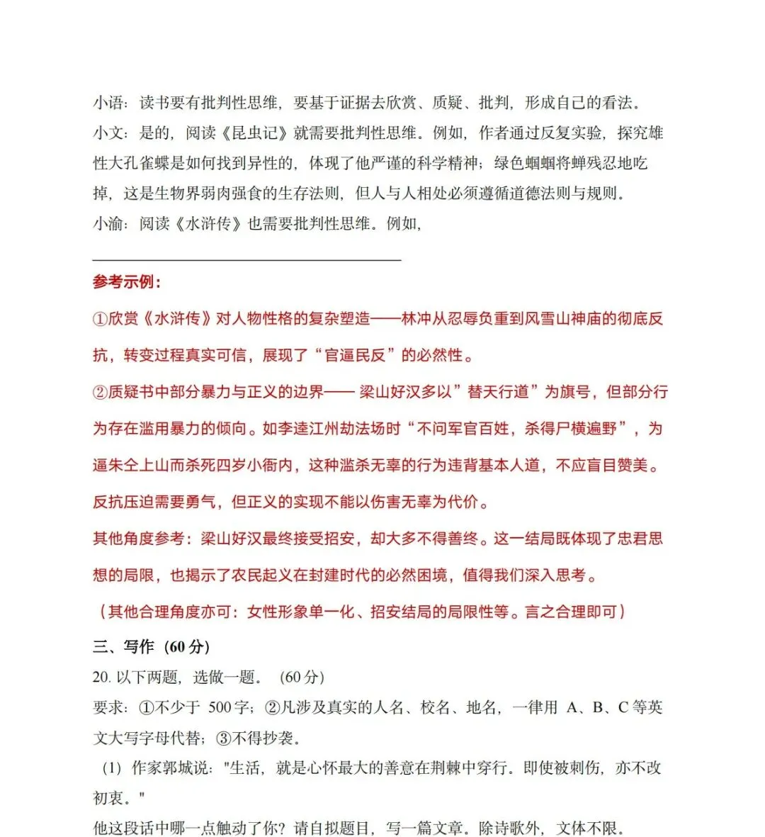真卷|重庆2026年中考语文真题卷及参考答案-第16张图片-四季读书网