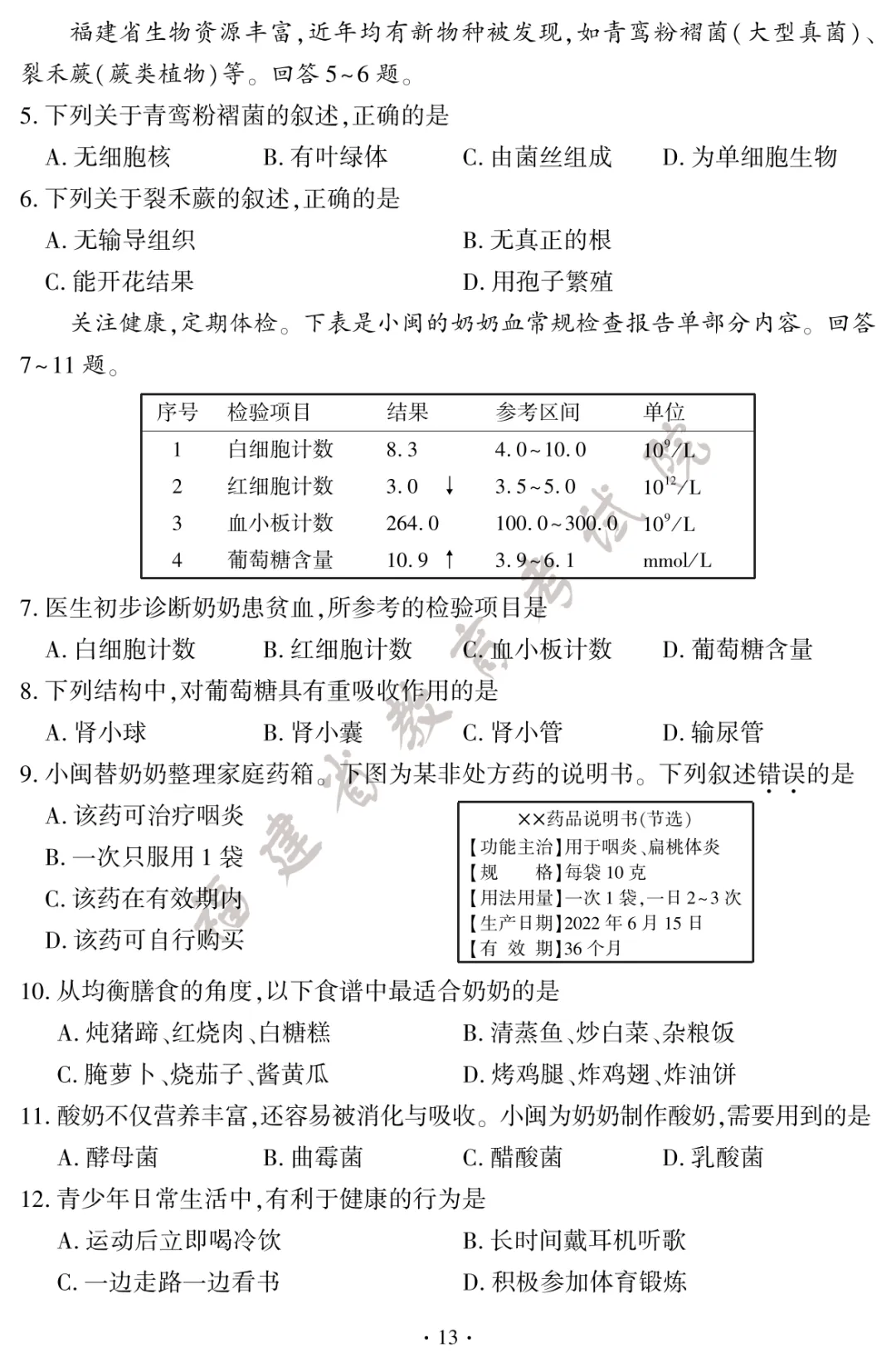 听说很简单?2026厦门小中考生地试卷&答案!-第14张图片-四季读书网
