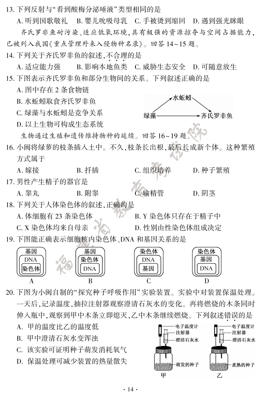 听说很简单?2026厦门小中考生地试卷&答案!-第15张图片-四季读书网