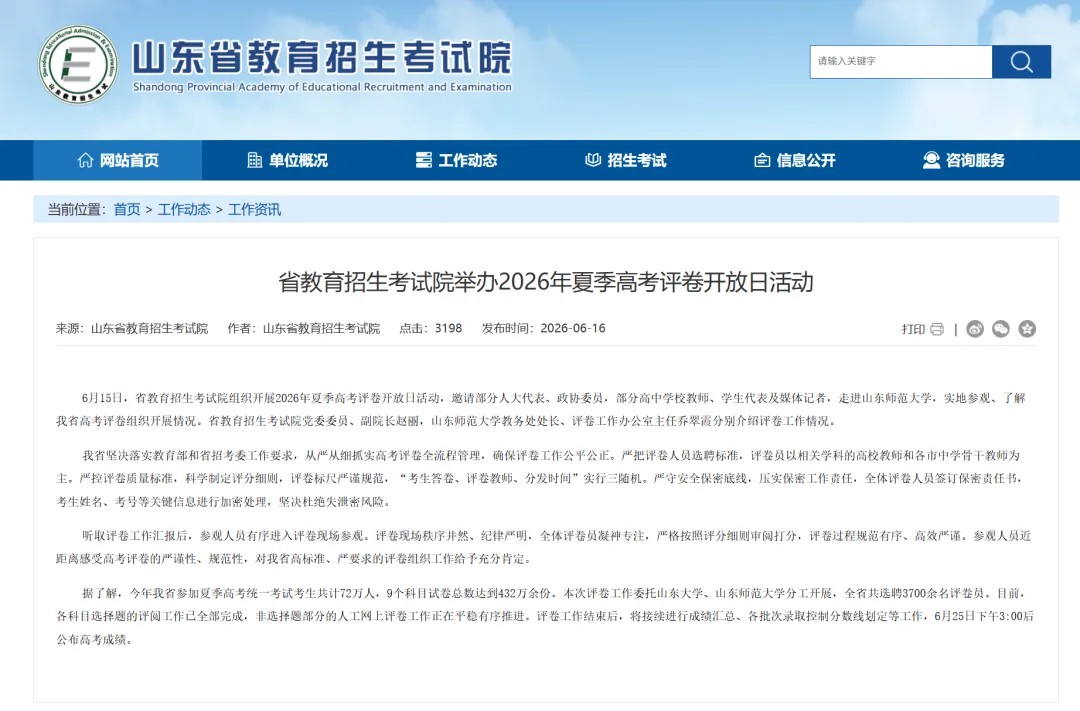 山东高考明日放榜!432万份试卷尘埃落定,查分后第一步这样做-第1张图片-四季读书网 山东高考明日放榜!432万份试卷尘埃落定,查分后第一步这样做-第1张图片-四季读书网